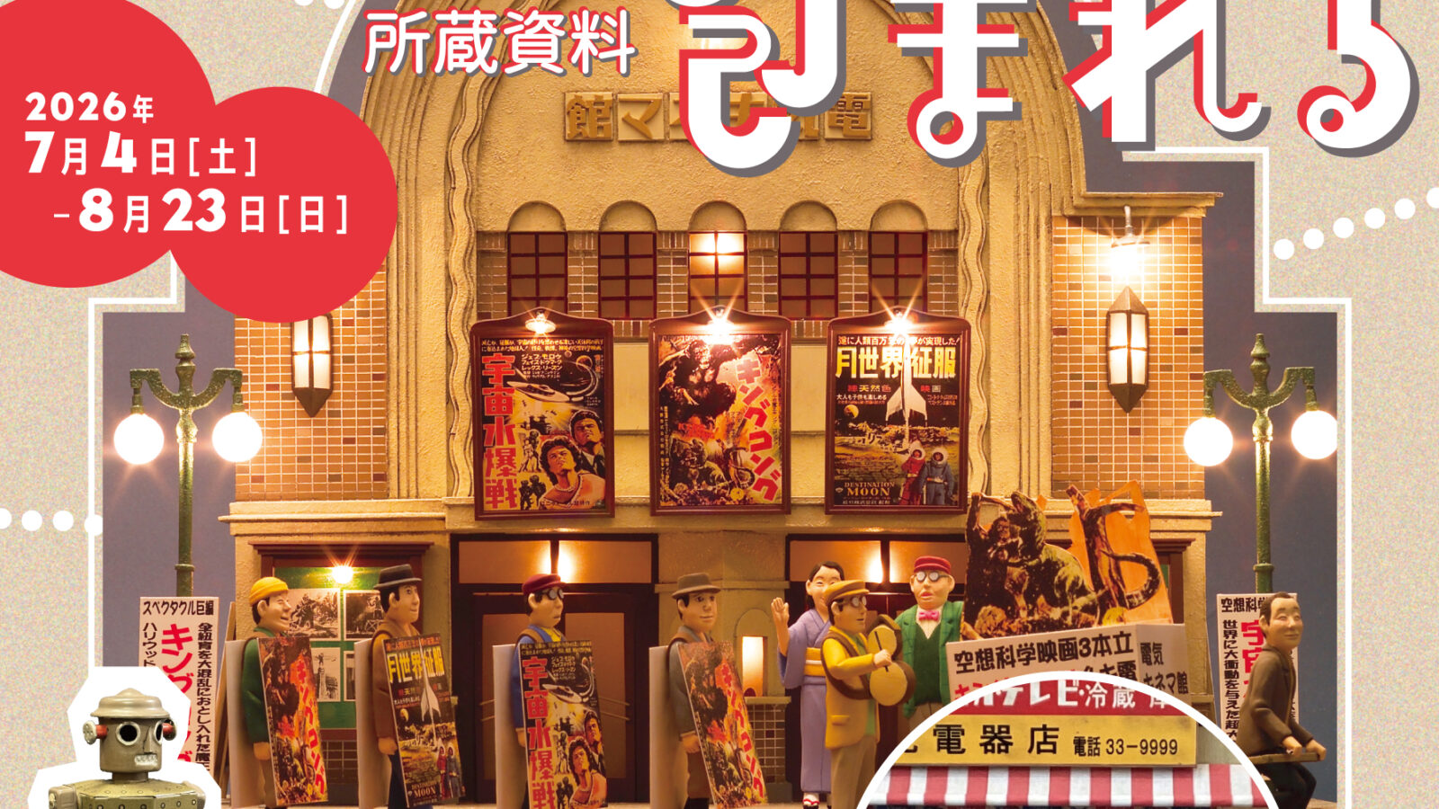 横浜市歴史博物館